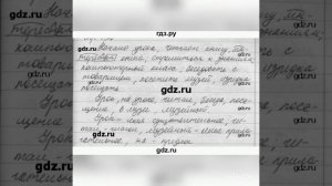 ГДЗ по русскому языку упр 135 Ладыженская 5 класс