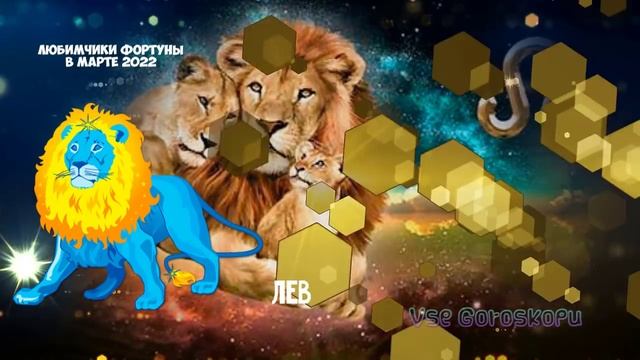 6 Знаков Зодиака будут любимчиками фортуны в марте 2022 года