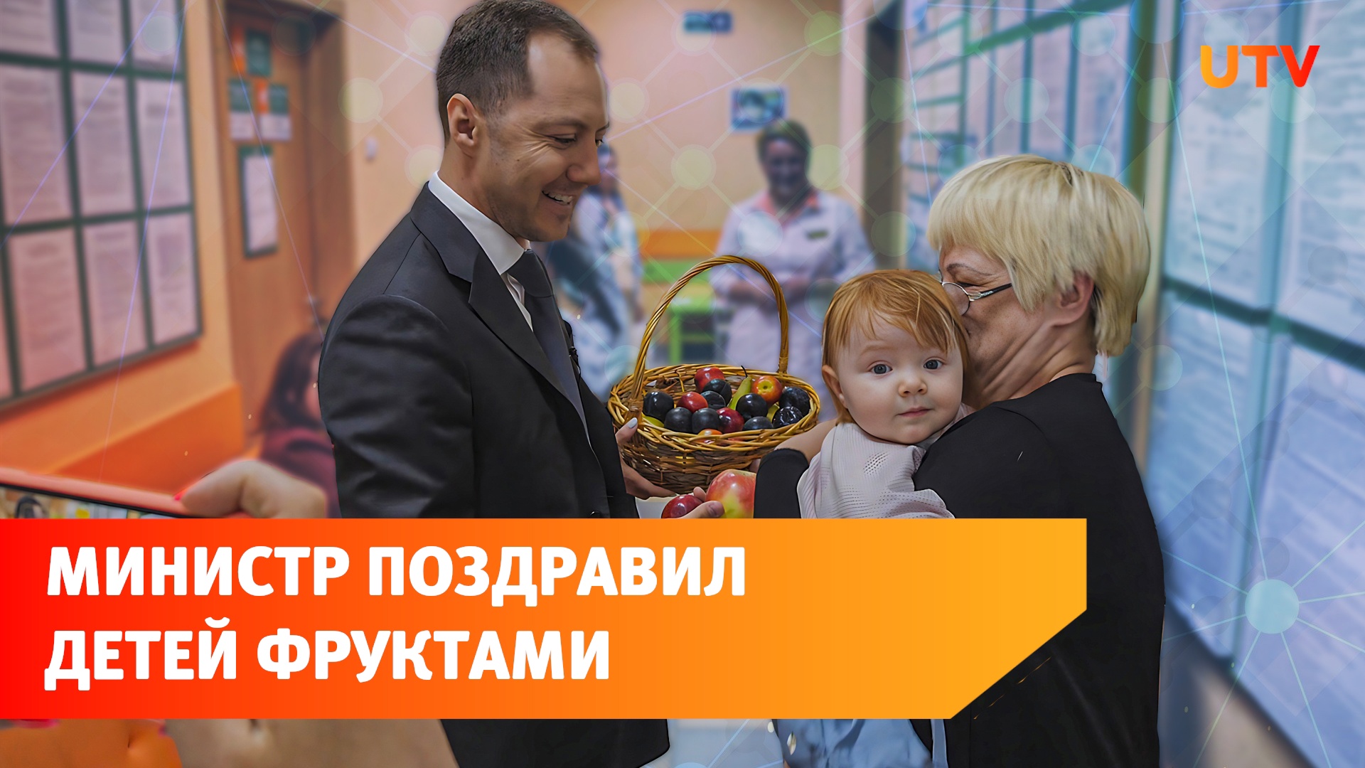 Министр здравоохранения Башкирии угостил детей фруктами и попробовал записаться к врачу