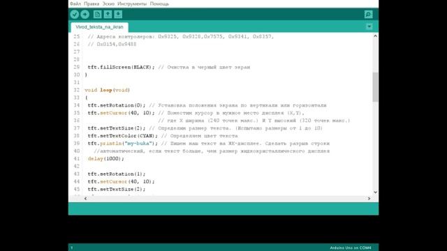 Выводим текст на экран (дисплей) LCD TFT 2.4 Displays the text on the screen (display) LCD TFT 2.4 смотреть онлайн