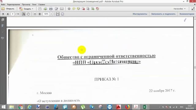 Инструкция по заполнению декларации об объекте недвижимости