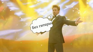 Сектор Газа - 30 лет без гитары (МИНУС)