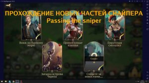 Stormshot: Тайны острова ЧЕРЕПА ПРОХОЖДЕНИЕ СНАЙПЕРА