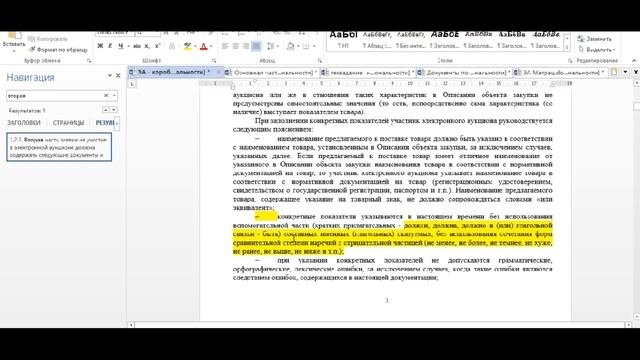 Заявка на участие в аукционе: заполнение