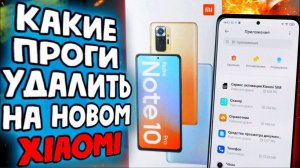 ОПАСНЫЕ ПРИЛОЖЕНИЯ XIAOMI - как их удалить