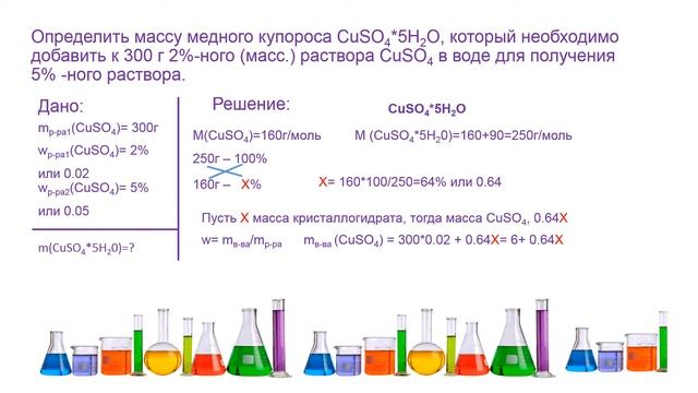 Задание 27 ЕГЭ по химии. Растворы. Кристаллогидраты. смотреть онлайн