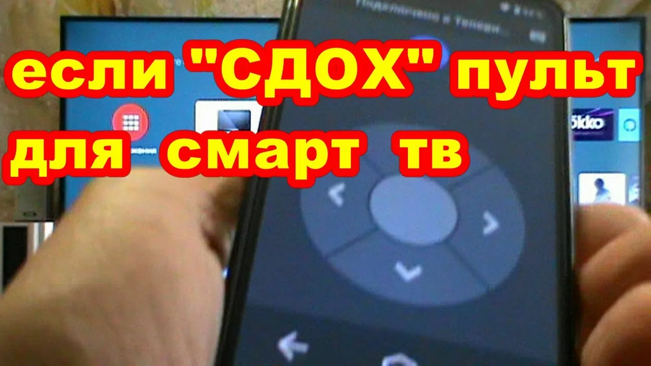 ПУЛЬТ ДЛЯ СМАРТ ТВ ИЗ СМАРТФОНА ! На примере Smart Tv Skyworth 58G2A !