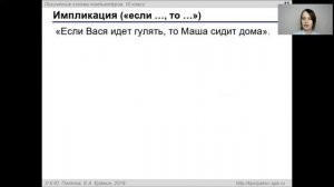 Урок 22. Импликация и эквиваленция. ИКТ 10 класс по Полякову