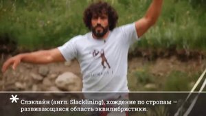 Камиль Мамаев  Канатоходец