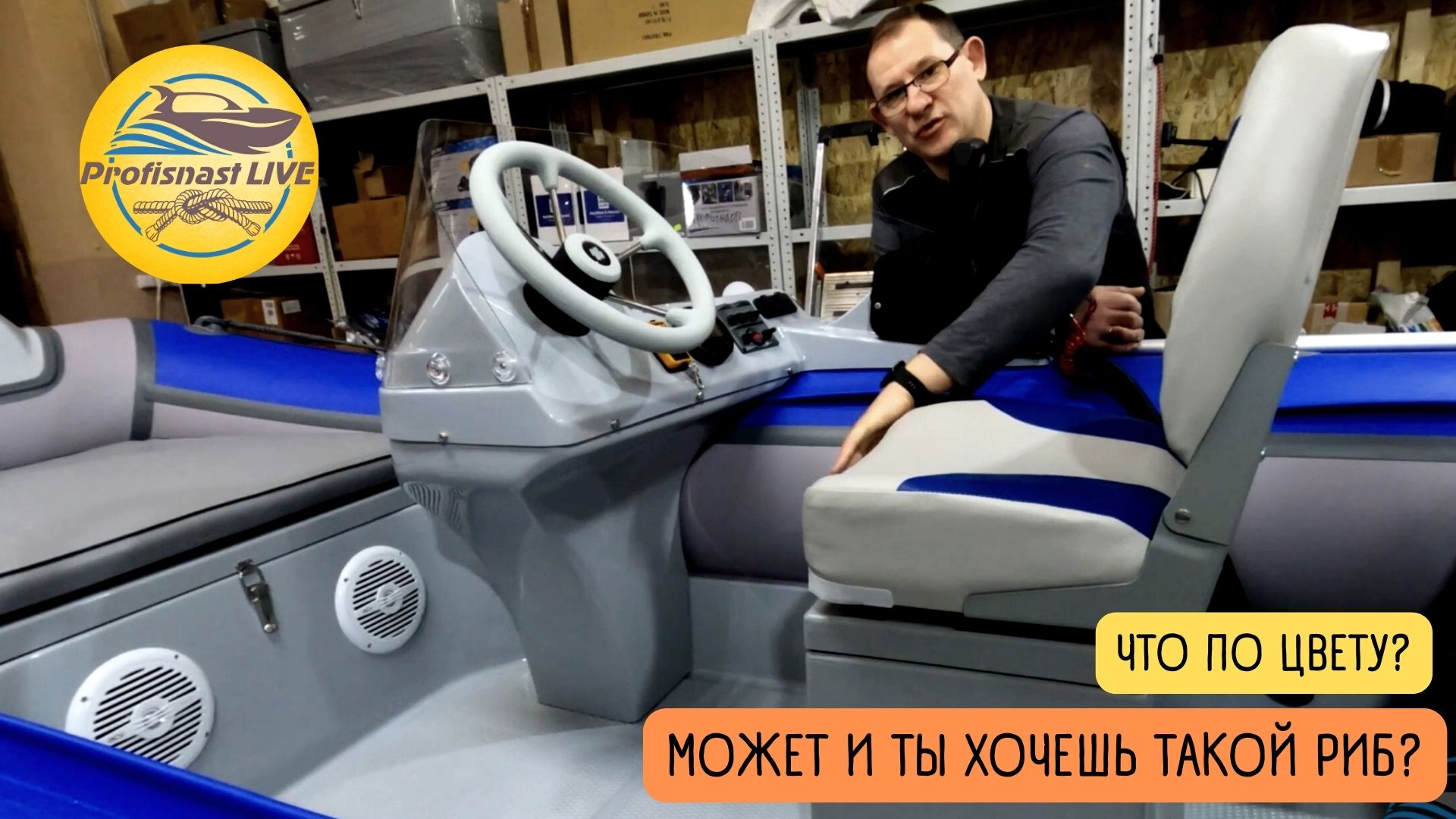 Профиснасть. Риб 430. риб навигатор профиснасть. тюнинг рибов. риб риверботс 430 размеры кокпита.
