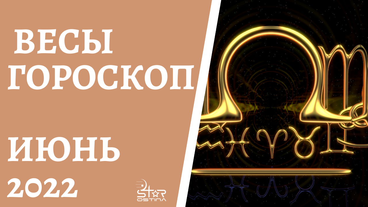 гороскоп октябрь весы. гороскоп октябрь весы. знакиизодиака характеристика. 23 октября гороскоп. что ожидает весов.