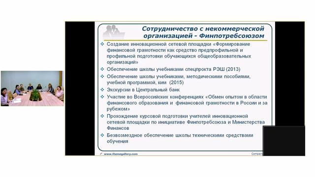 «Основные направления формирования финансовой и бюджетной грамотности»