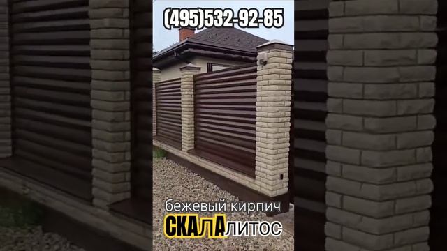 Забор жалюзи рваный кирпич Скала ЛИТОС #рваныйзабор #заборжалюзи #рваныйкирпич #кирпичскала #заборы