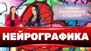 НЕЙРОГРАФИКА | АРТ-ТЕРАПИЯ | НАУКА ИЛИ ШАРЛАТАНСТВО