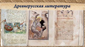 Древнерусская литература 6 класс. Лихачев, Михельсон.