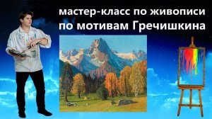 Как нарисовать горный пейзаж. Горы маслом.