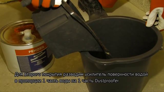 Как избавиться от пыли на бетонных поверхностях смотреть онлайн