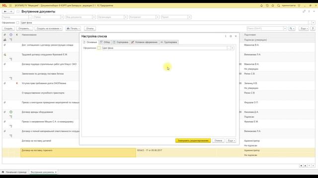 Настройка списка документов для вывода на печать | 1С Документооборот 8 | Хьюмен систем смотреть онлайн