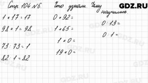 Что узнали, чему научились, стр. 104 № 6 - Математика 3 класс 1 часть Моро