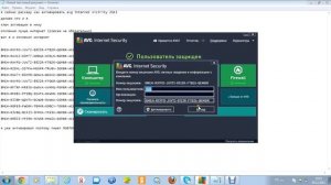 как активировать AVG Internet security (любой год)
