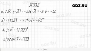 № 332- Алгебра 8 класс Макарычев