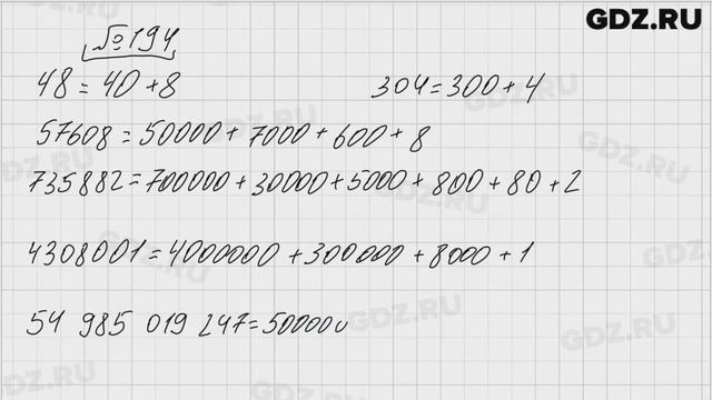 № 194- Математика 5 класс Виленкин смотреть онлайн