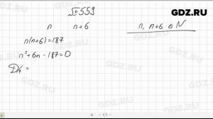 № 559- Алгебра 8 класс Макарычев