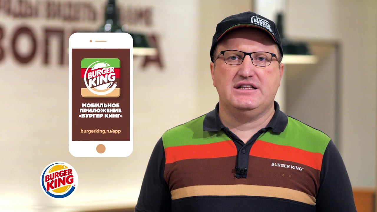 Бесплатная доставка при заказе через мобильное приложение БУРГЕР КИНГ! смотреть онлайн