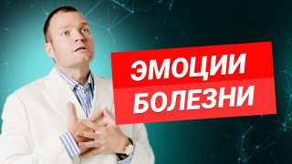 Базовые эмоции, которые могут привести к негативным последствиям для здоровья.