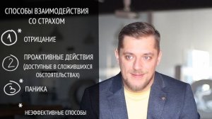 Как жить с неопределенностью? Как побороть страх? Практические советы от Кирилла Жаранкова