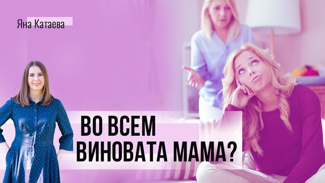 Как отношения с матерью влияют на будущую личную жизнь дочери смотреть онлайн