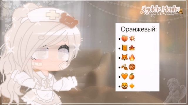 ꒰⑅?༚꒱– Сочетание-Эмодзи по цветам┊Aesthetic Emoji's ₊˚ᝰ ?