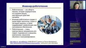 Новые профессии в современном мире и задачи образования (Кудряшова О.Б.)