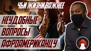 Как живёт «чёрная Америка»