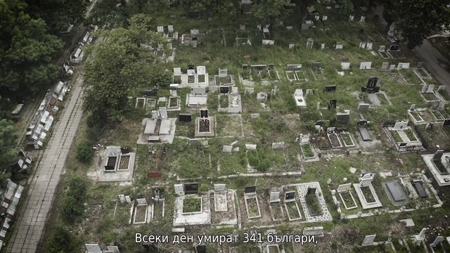 България има нужда от демографска политика!