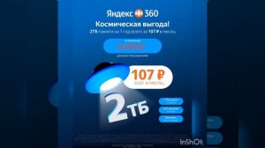 2ТБ памяти на 1 год за 107р.по уникальному промокоду в Яндекс 360, работает до 04.12
