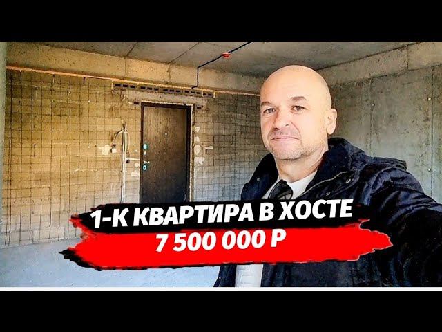 Однокомнатная квартира в Хосте. Купить 1к квартиру в Сочи. ЖК Звёздный Берег. Недвижимость Сочи.