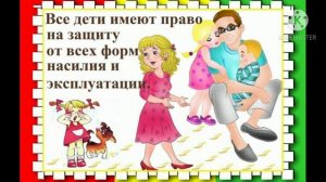 Классный час на тему:"Конвенция о правах ребенка"