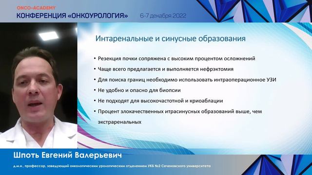 Нефрэктомия Vs резекция почки при стадиях T1b-T2a. Шпоть Е. В.