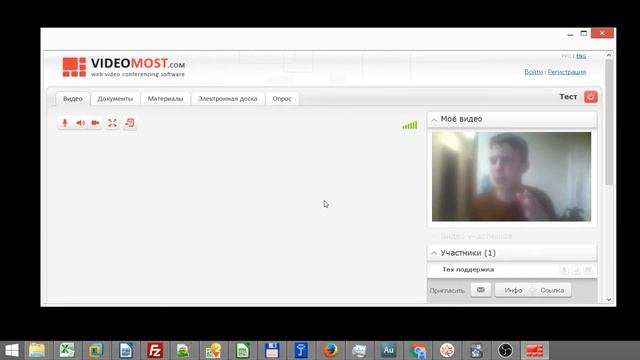 1. Как войти в конференцию программа VideoMost
