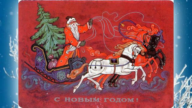 Со Старым Новым Годом вас!!! 😊🎅☃🎄 Желаем вам мира и счастья!!! смотреть онлайн