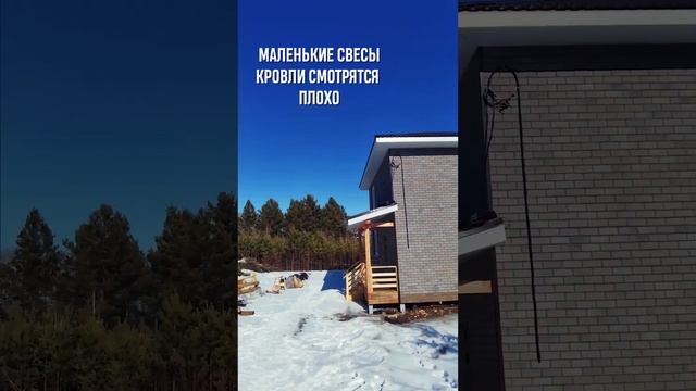 Не делай такие свесы кровли