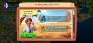 Прохождение экспедиции "Проклятие Фараона" в Township