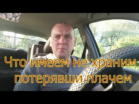 Как бросит пить навсегда. Что имеем не храним потерявши плачем смотреть онлайн