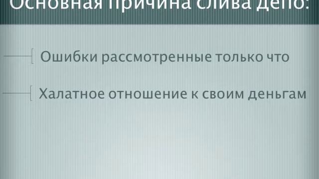 ПОЧЕМУ 95-97% НАЧИНАЮЩИХ ТРЕЙДЕРОВ ТЕРЯЮТ ДЕНЬГИ?