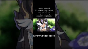 ✢ песня озвучера сайно о любви к тигнари ✣#аниме #genshinimpact #рек #genshinimpact #геншин