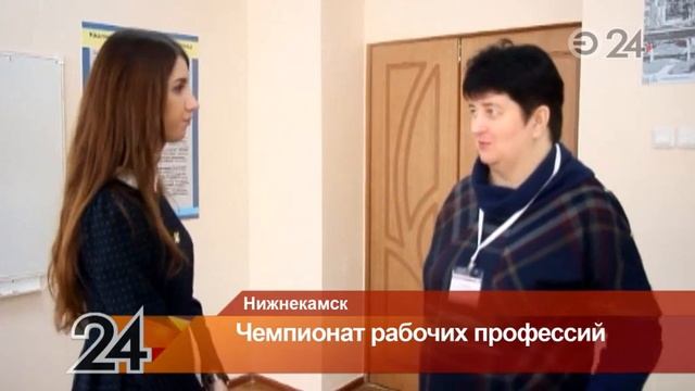 В Нижнекамске прошел чемпионат рабочих профессий смотреть онлайн