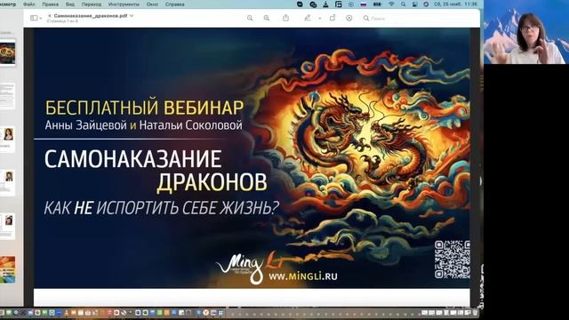 Самонаказание драконов: как НЕ испортить себе жизнь?