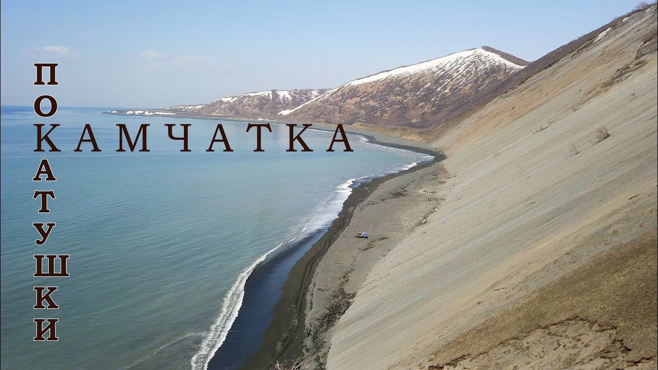 Камчатка, покатушки на болотоходе БАЙКАЛ смотреть онлайн