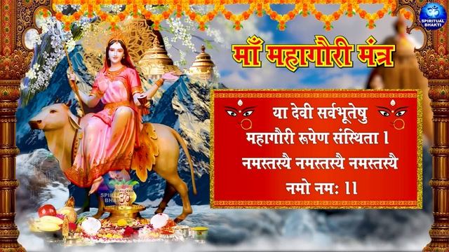 दुर्गा अष्टमी मंत्र : महागौरी माता मंत्र। Durga Ashtami Mantra - Navratri Mahagauri Mantra 108 Time смотреть онлайн